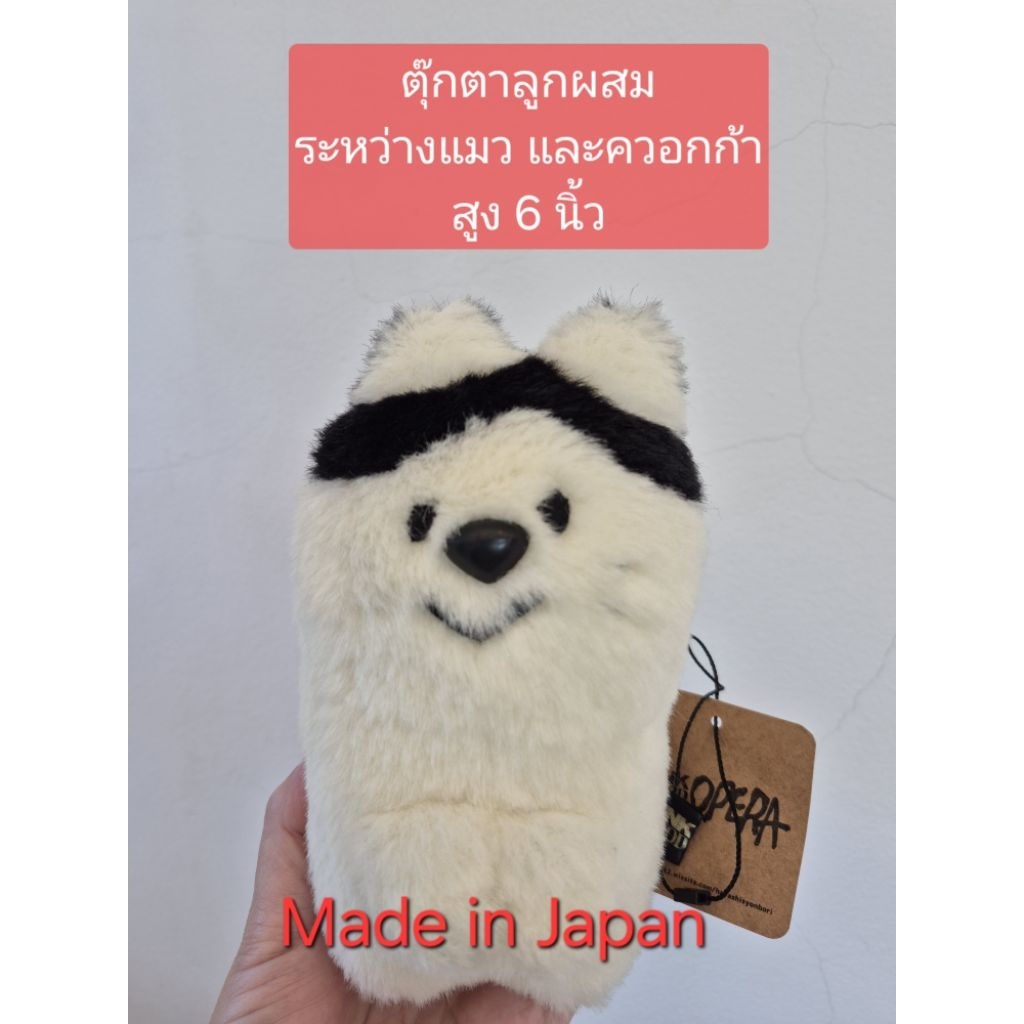 ตุ๊กตาแมว JUNK FOOD OPERA made in Japan