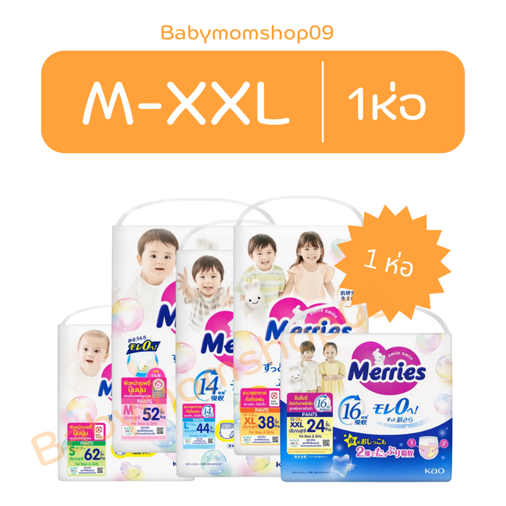 แยกแพ็ค Merries Pants size s-xxl ครบไซส์แบบกางเกง