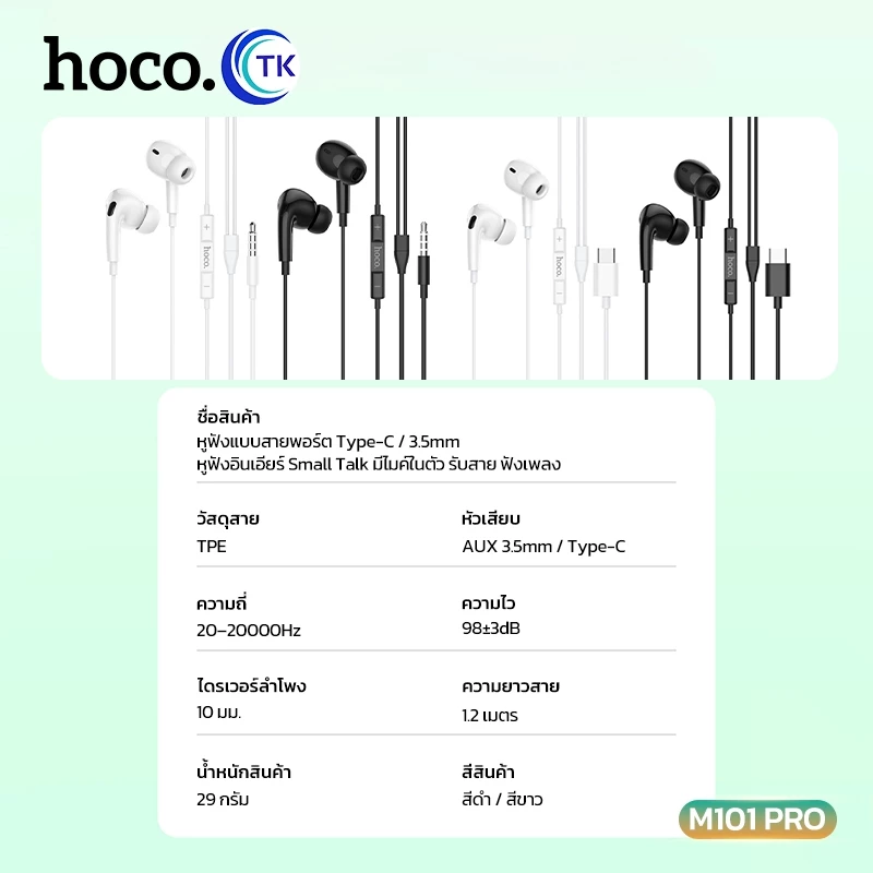 HOCO M101 Pro หูฟัง Type-C/3.5mm Small Talk มีไมค์ thumbnail 5