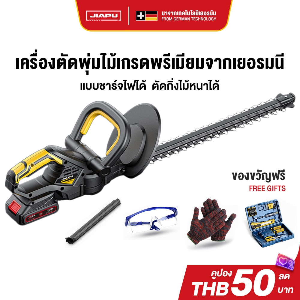 JIAPU เครื่องตัดแต่งพุ่มไม้ไร้สาย 16 นิ้ว ใบมีดสองคม ตัดแต่งกิ่ง ไร้สาย แบตเตอรี่ลิเธียมไฟฟ้าเครื่อง