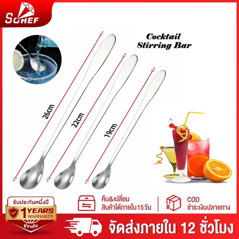 ช้อนชงด้ามยาว ทำจากสแตนเลส 19/22/26 cm