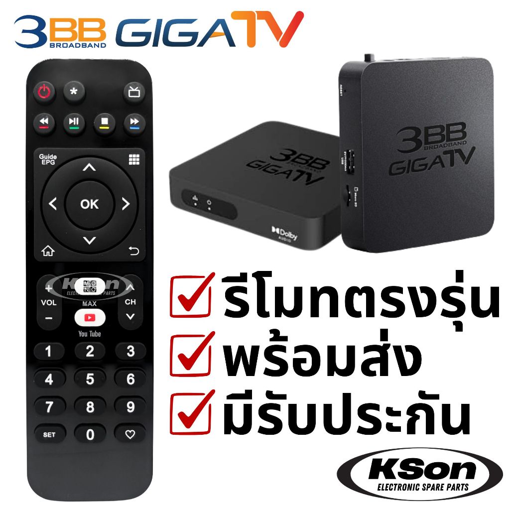 รีโมทกล่องทีวี 3BB GIGA TV Box Remote Control