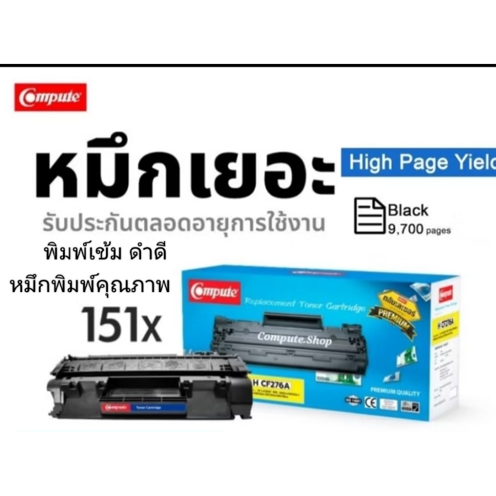 HP151A (XL) ตลับหมึกCompute HP151XL พิมพ์งานได้เยอะ และดำเข้ม
