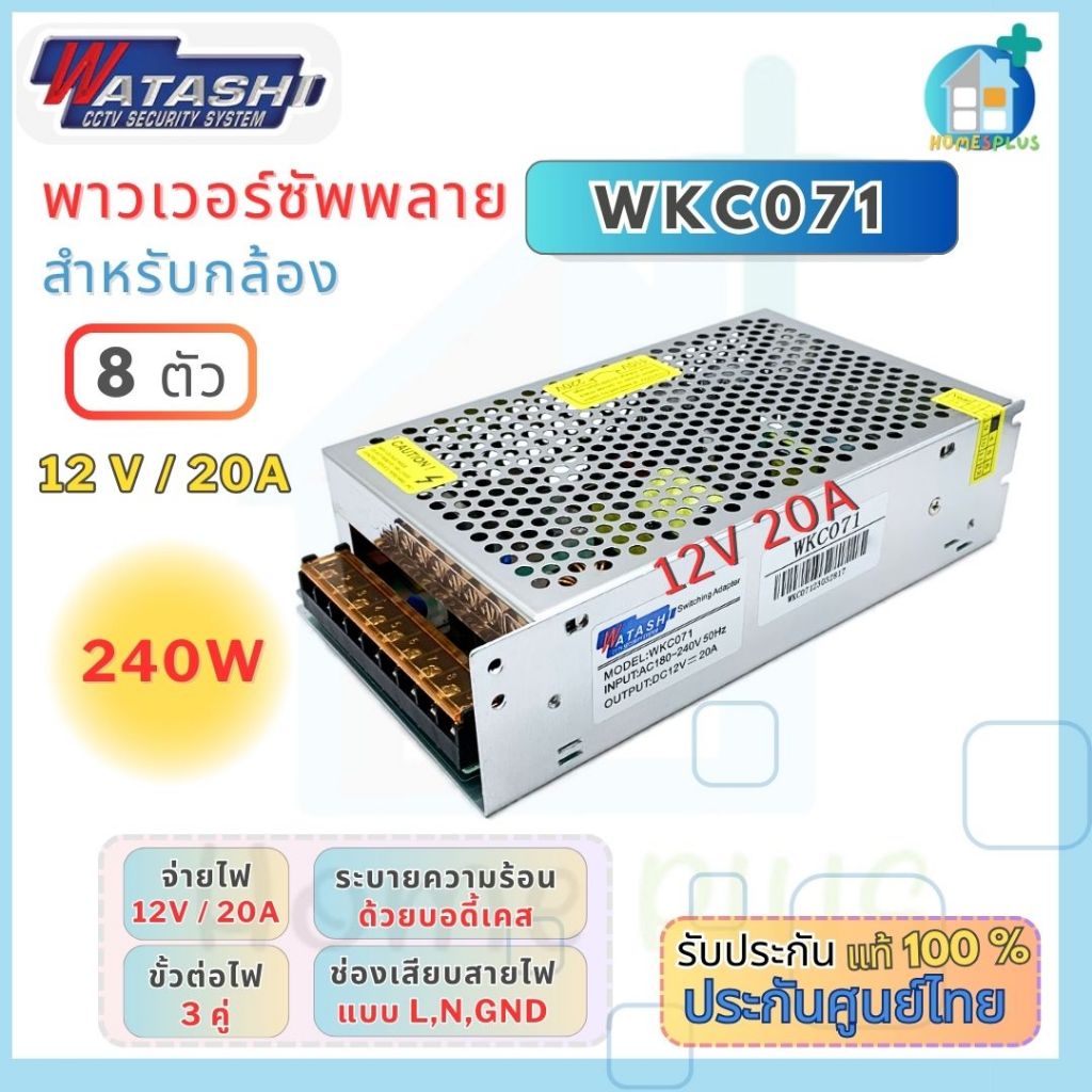 WKC071 CCTV Power Supply 12V 20A ชุดจ่ายไฟ กล้องวงจรปิด