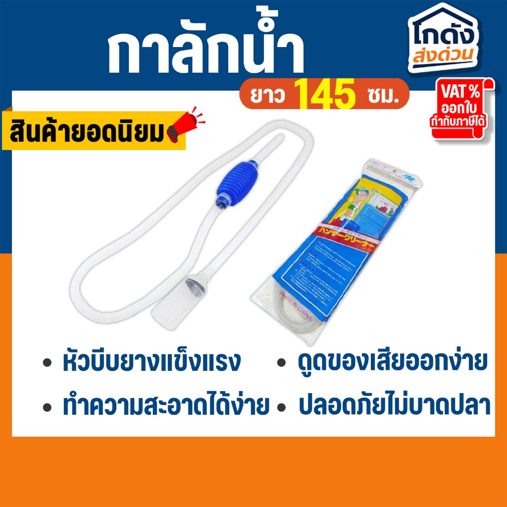 กาลักน้ำตู้ปลา (เล็ก,ใหญ่) อุปกรณ์เปลี่ยนน้ำสำหรับตู้ปลา (ถูกที่สุด🔥 ดีที่สุด🔥)