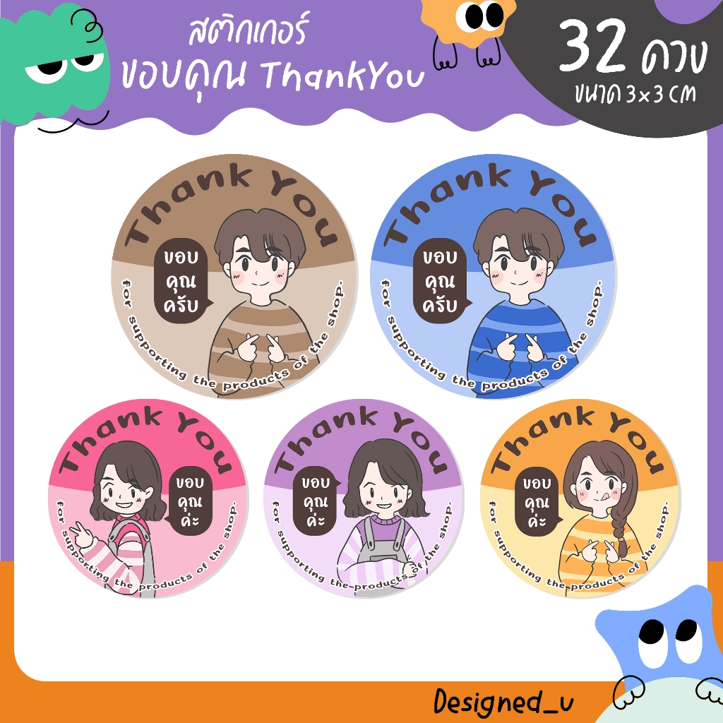 สติกเกอร์ขอบคุณ Thank you ติดขนม ติดขวด ติดเครื่องดื่ม สติกเกอร์ไดคัท - U26