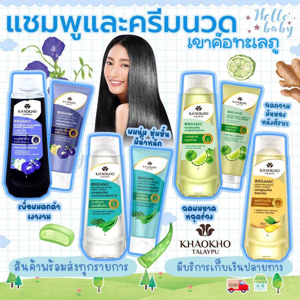 📮ส่งด่วนพิเศษไม่มีวันหยุด📮เขาค้อทะเลภู แชมพูผมร่วง สำหรับลดผมขาดหลุดร่วง ฟื้นฟูบำรุงเส้นผม
