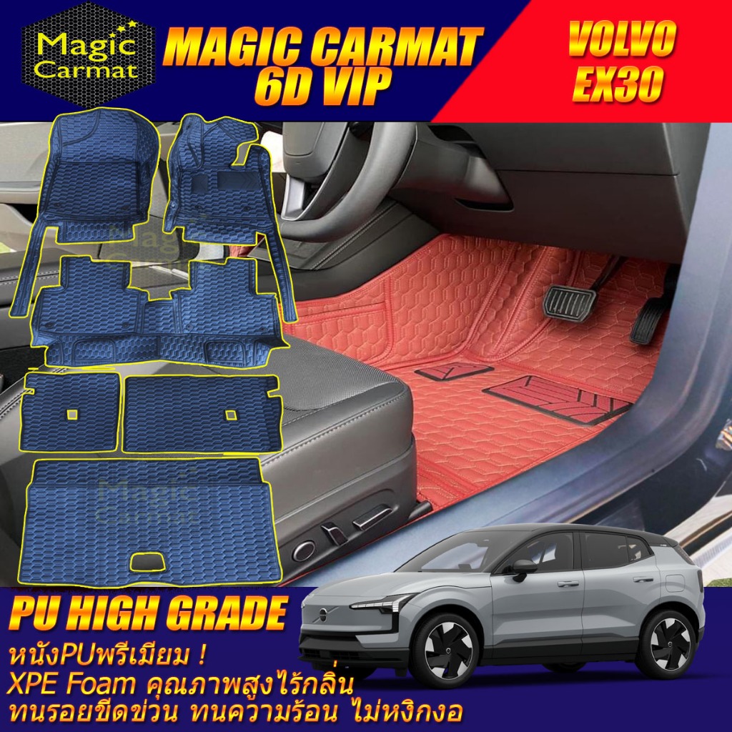 Volvo EX30 2024-รุ่นปัจจุบัน พรมรถยนต์ Volvo EX30 พรม6D VIP High Grade Magic Carmat