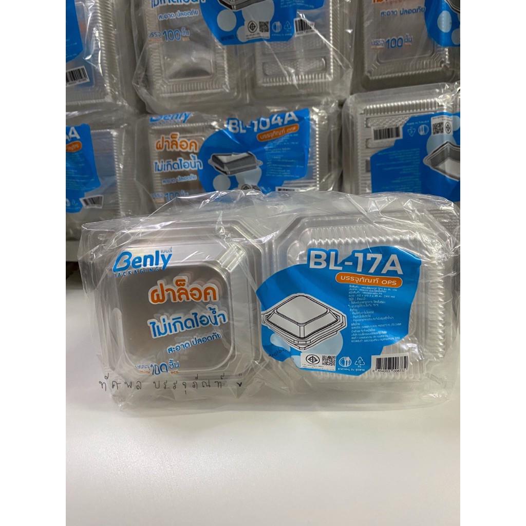 กล่อง BL17A(ฝาล็อค)100ใบ