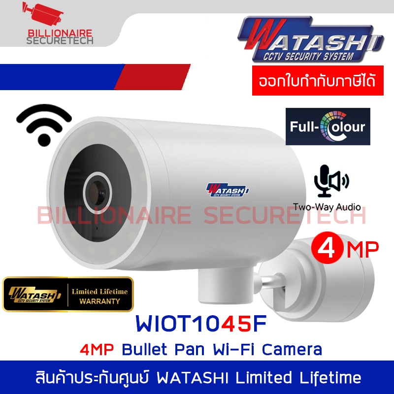 WATASHI WIOT1045F กล้องวงจรปิดระบบ IP WIFI 4MP มีไมค์และลำโพงในตัว PAN ได้ ติดตั้งภายนอกได้ BY BILLI