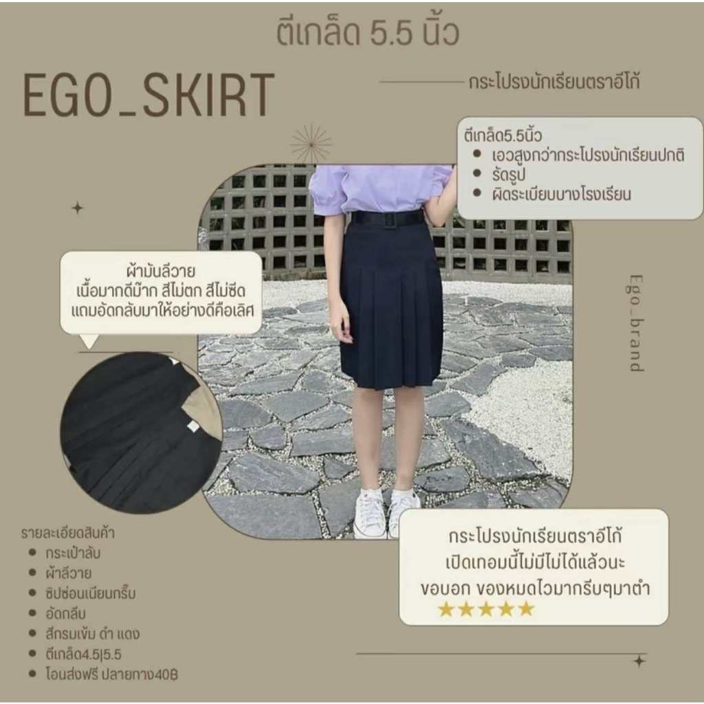 กระโปรงนักเรียนตราอีโก้สีกรมเข้มตีเกล็ด5.5นิ้ว