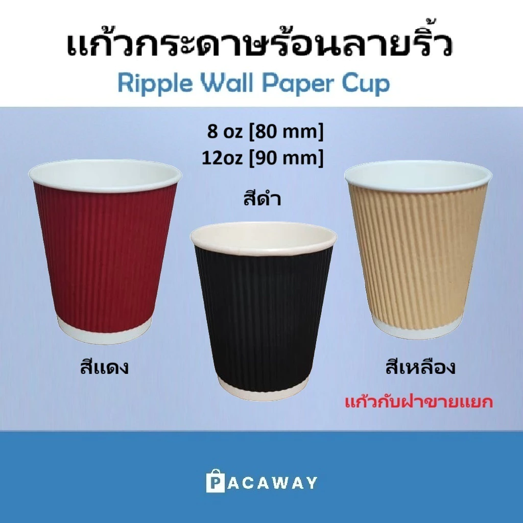 พรีเมี่ยม แก้วกาแฟร้อน แก้วกระดาษ 2 ชั้น สีดำ คุณภาพดีที่สุด ทนความร้อน Ripple Cup