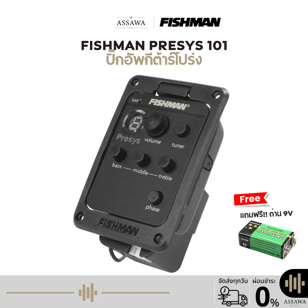 พร้อมส่ง 🚚 Fishman Presys 101 🎁 Fishman ปิ๊กอัพ Preamp EQ รุ่น Presys 101 EQ กีต้าร์โปร่ง มี Tuner ในตัว ติดตั้งเองได้