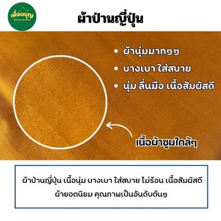 อังสะ พระ 4 กระเป๋า ผ้าป่านญี่ปุ่น นุ่ม ใส่สบาย เนื้อดี ( อังสะพระ อังษะ พระ เณร สินค้าพระ ) เพื่อนบุญ สังฆภัณฑ์