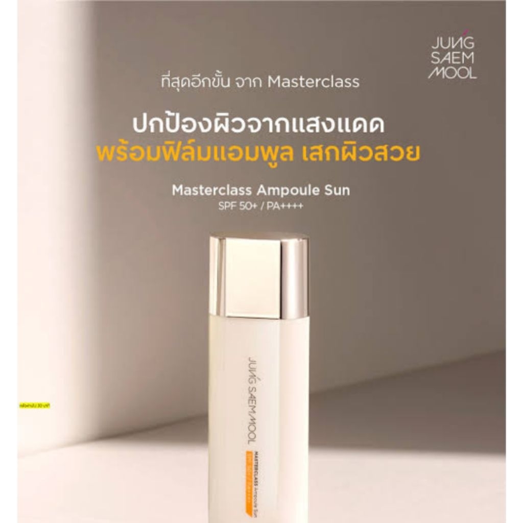jung saem mool masterclass ampoul sun
