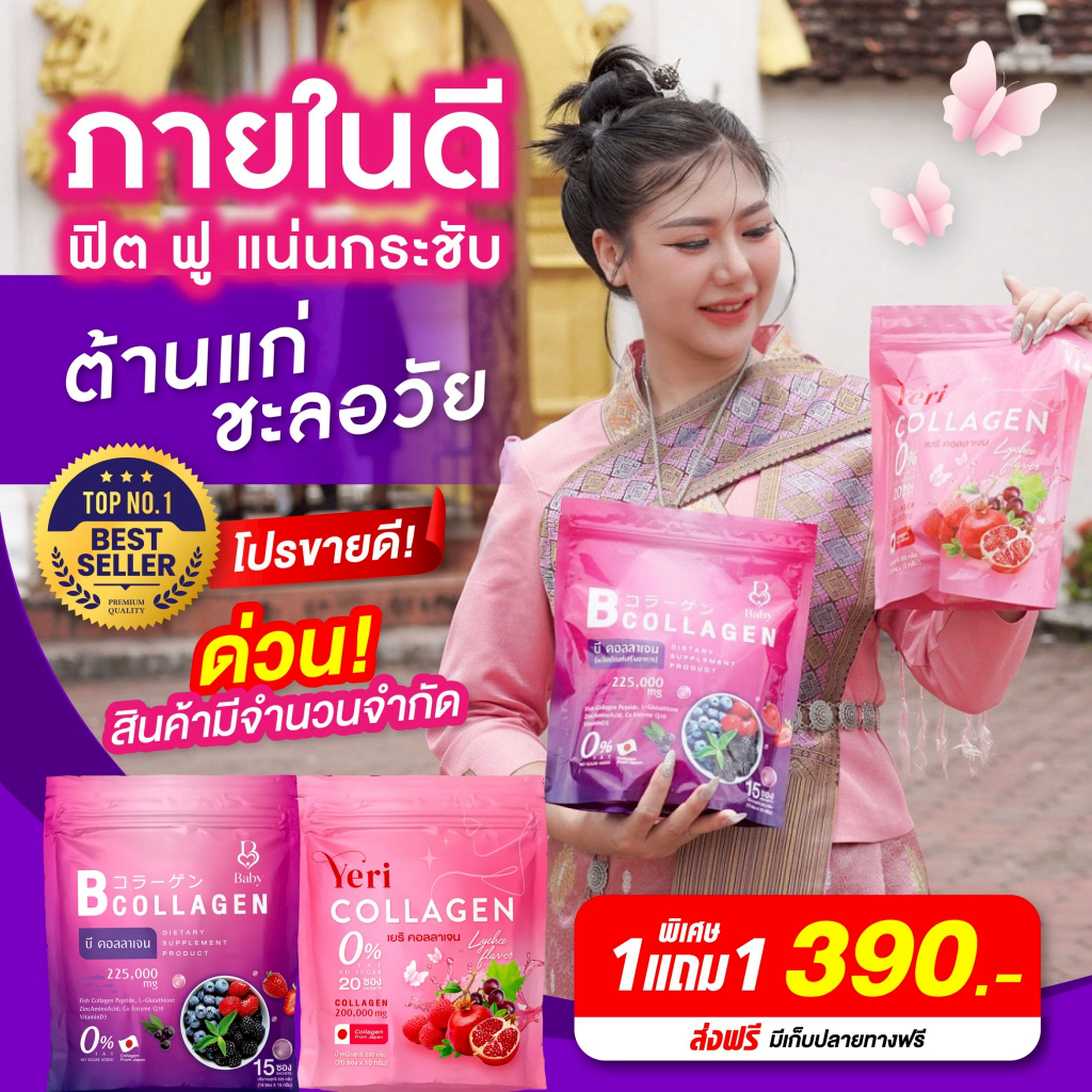 BB Collagen X Yeri Collagen สูตรผสมระหว่าง Baby Collagen (ห่อม่วง) และ Yeri Collagen (ห่อชมพู)