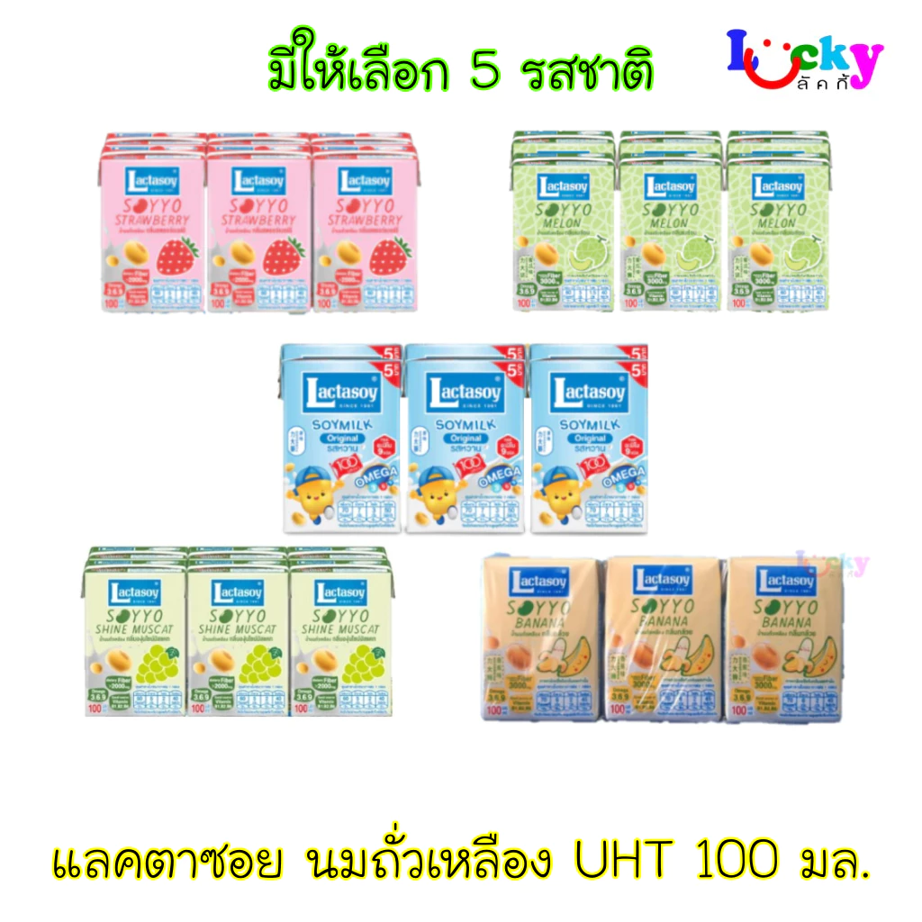 แลคตาซอย นมถั่วเหลือง UHT ขนาด 100 มล. มีให้เลือก 5 รสชาติ