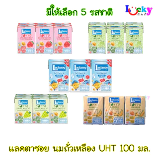 แลคตาซอย นมถั่วเหลือง UHT ขนาด 100 มล. มีให้เลือก 5 รสชาติ