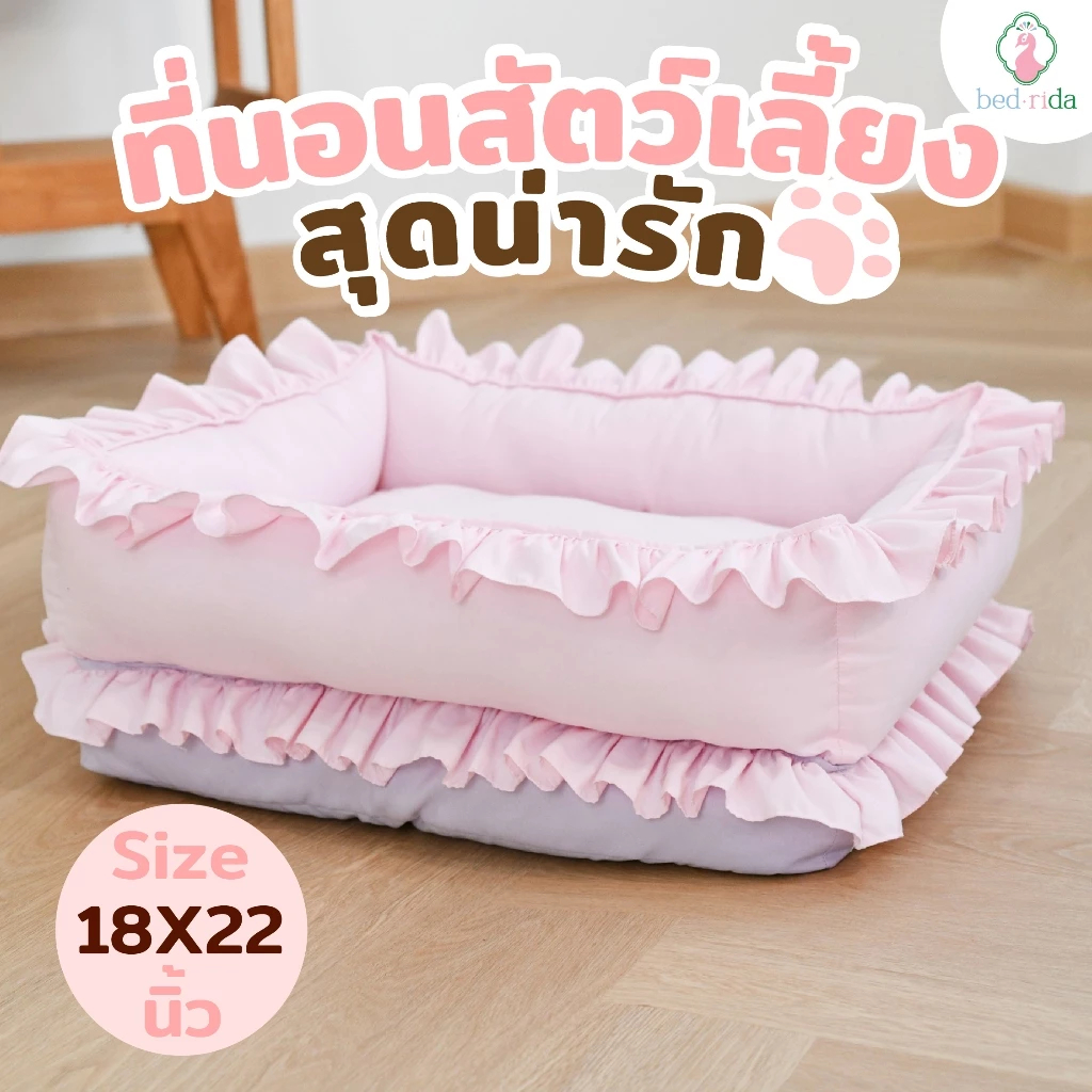 BEDRIDA ที่นอนสัตว์เลี้ยงสุดน่ารัก น้องสุนัข น้องแมว (มีให้เลือก 2 ขนาด)