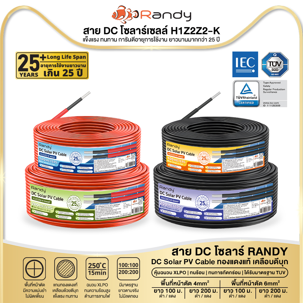 RANDY สายโซล่าเซลล์ DC Solar H1Z2Z2-K Cable มาตรฐาน TUV 4mm² 6mm² 100M 200M แกนทองแดงแท้ เคลือบดีบุก