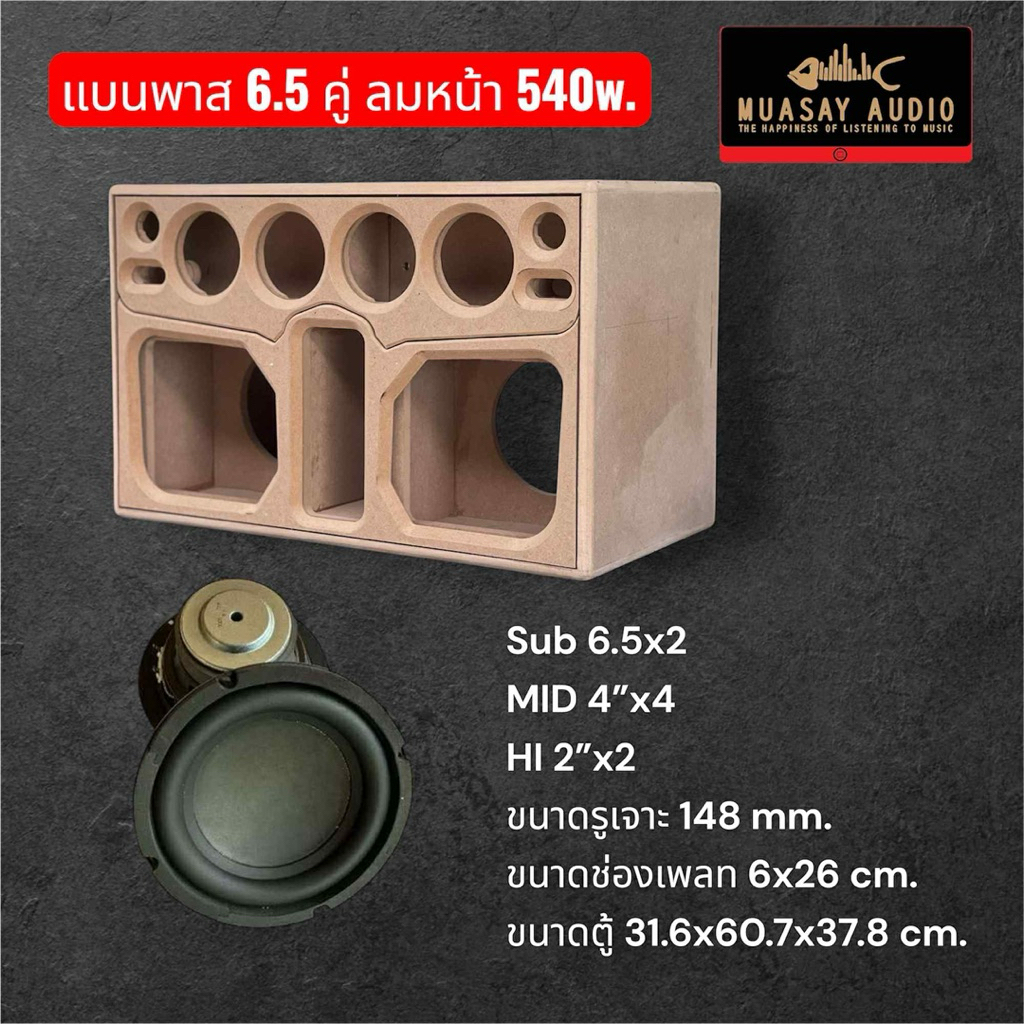 ลำโพงบลูทูธ งานดิบ มาแรง แบนพาส 6.5 นิ้วคู่ ลมหน้า 540w มีแผ่นปิดไม้ให้ครบ มีของพร้อมส่ง ส่งไว สินค้า