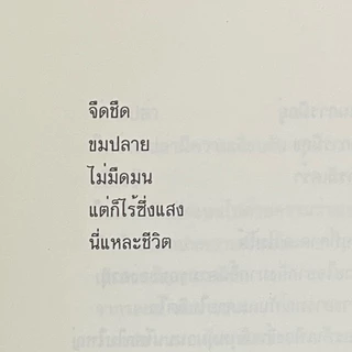 พร้อมส่ง หนังสือ สุดท้ายจะมีความหมายอะไร / โณ อาร์ ส่งจากนักเขียน