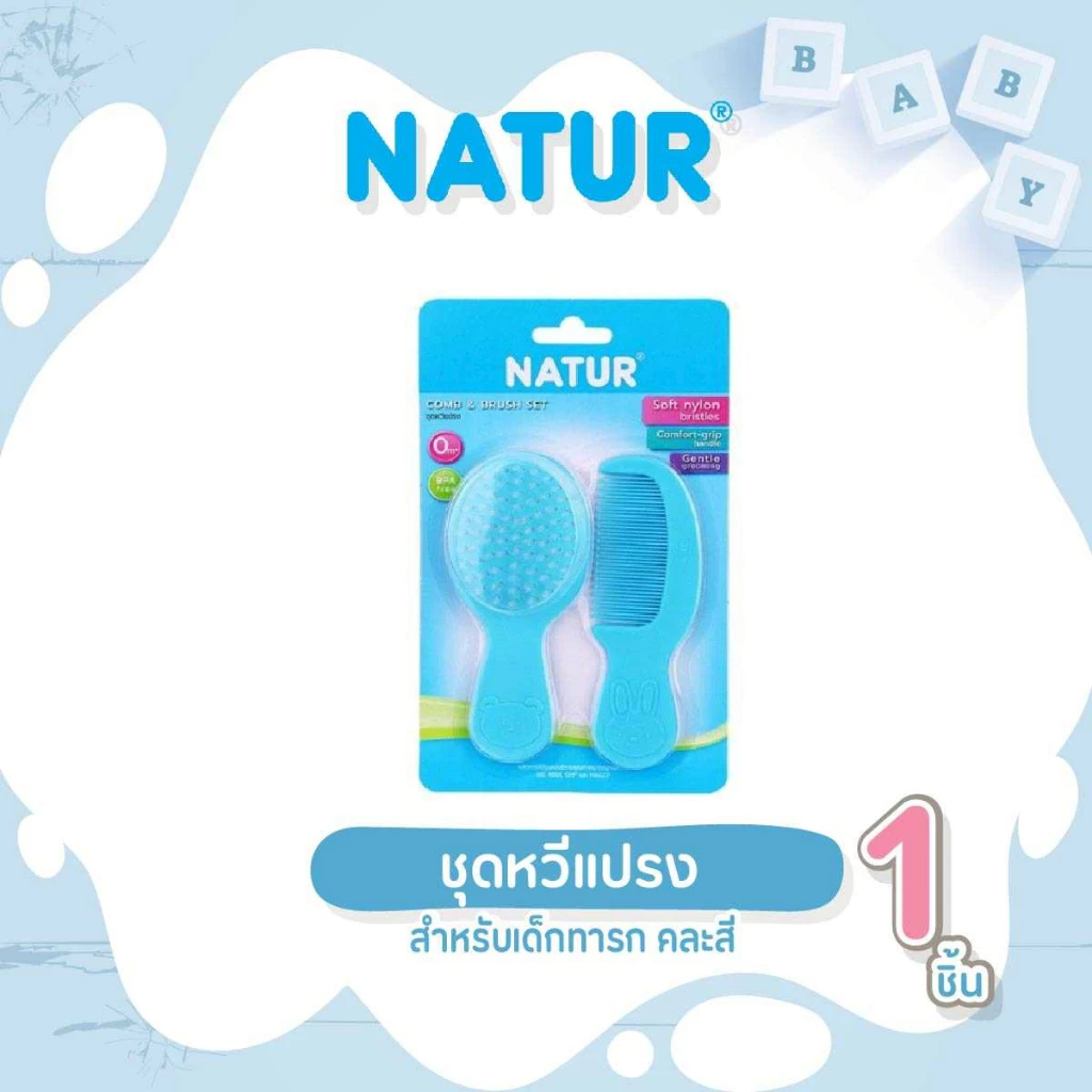 NATUR เนเจอร์ ชุดแปรงหวีผม แปรงหวีผม สำหรับเด็กทารก คละสี