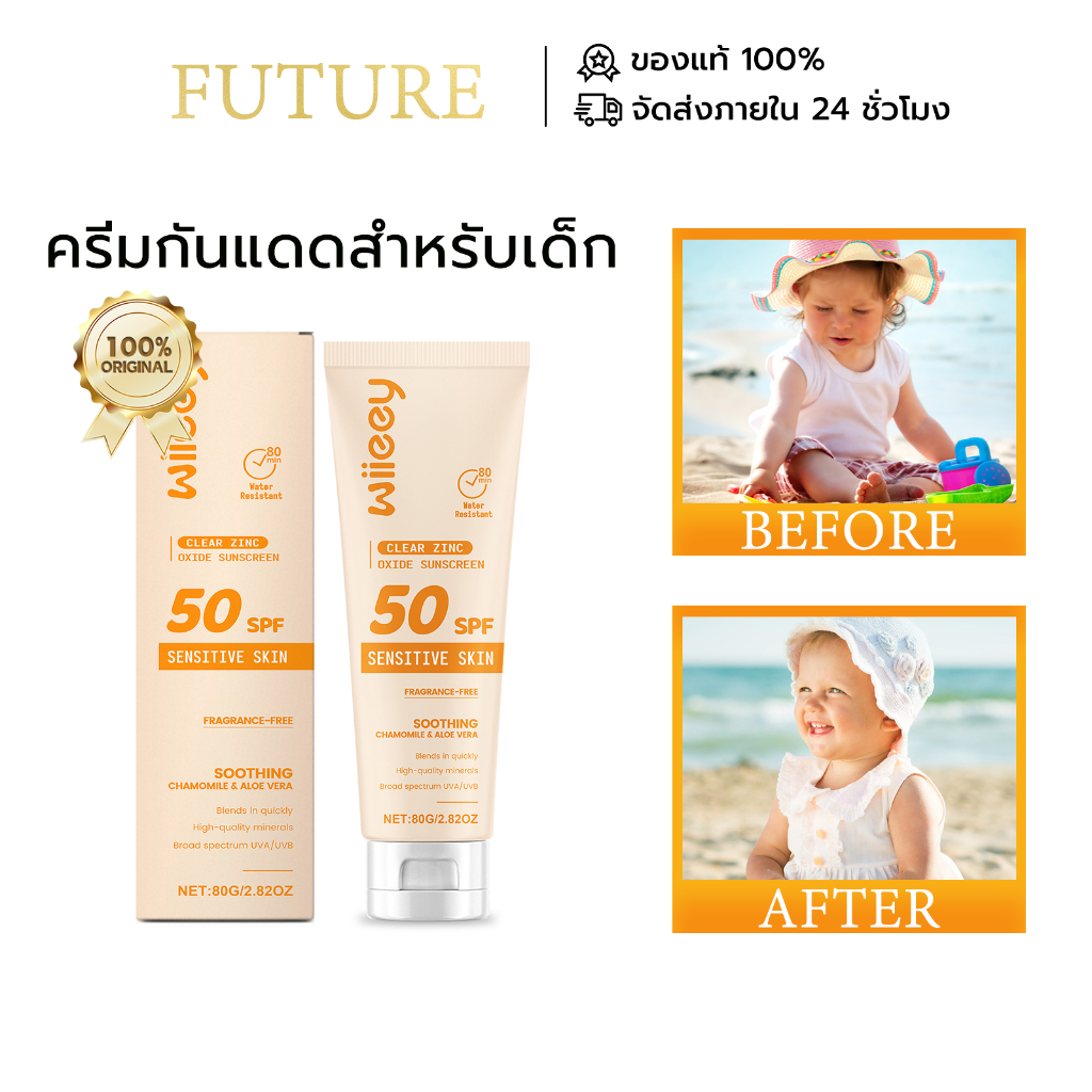 Wiieey กันแดดเด็ก SPF50+ ครีมกันแดดสำหรับเด็ก ซึมไว เกลี่ง่าย ปกนานทั้งวัน สูตรอ่อนโยน สำหรับเด็ก สินค้า