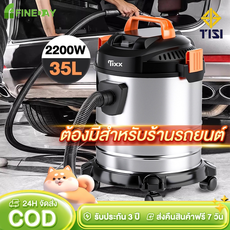 เครื่องดูดฝุ่น 35L ดูดแห้ง/ดูดน้ำ/เป่าลม พลังสูง 2200W vacuum cleaner ต้องมีสำหรับร้านรถยนต์