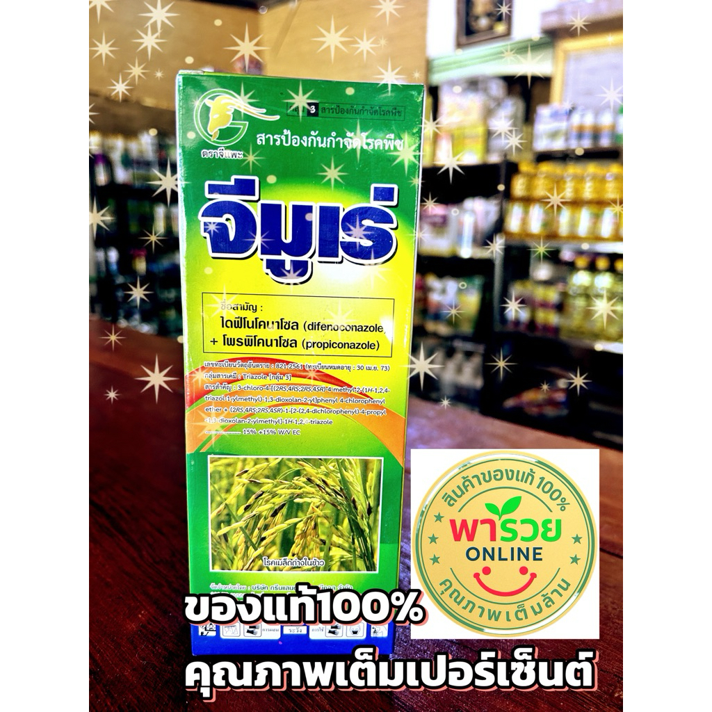 จีมูเร่ขนาด500ซีซี เมล็ดด่าง กาบใบแห้ง