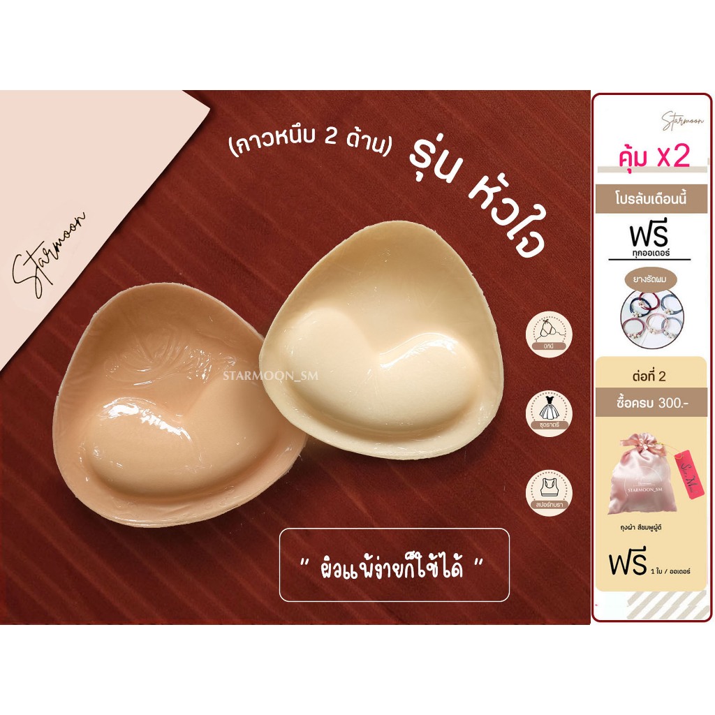 ฟองน้ำกาวหนึบ 2 ด้าน (รุ่นหัวใจ) มีให้เลือก 2 สี ปราศจากสารระคายเคือง By Starmoon_sm