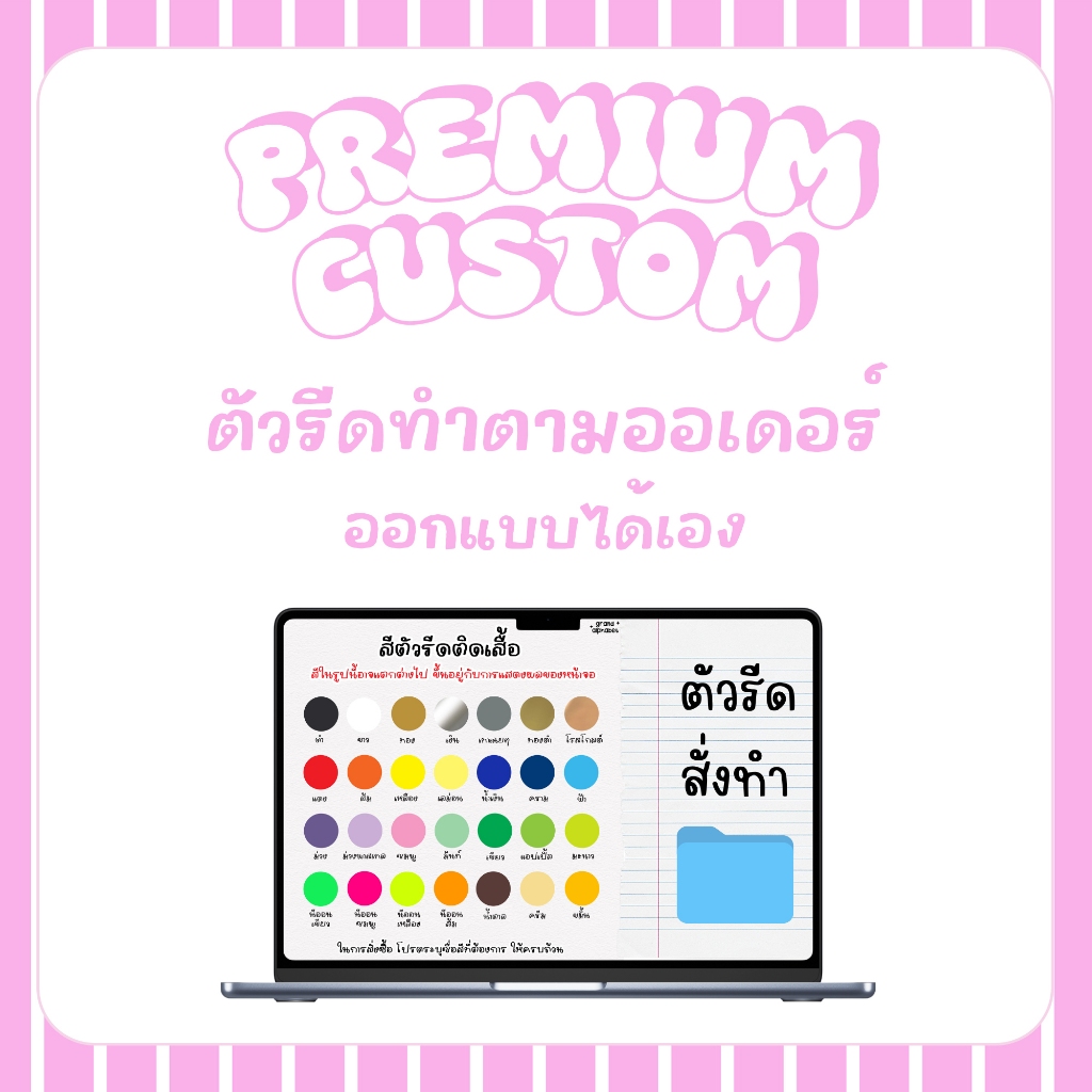 ✿ ตัวรีดคัสตอม 3.5 [60-120] ✿ สั่งตัดพรีเมี่ยม Custom iron on ออกแบบได้เอง รีดได้ทุกเนื้อผ้า