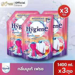 (3ถุง) Hygiene ไฮยีน น้ำยาซักผ้า ขนาด1400มล.