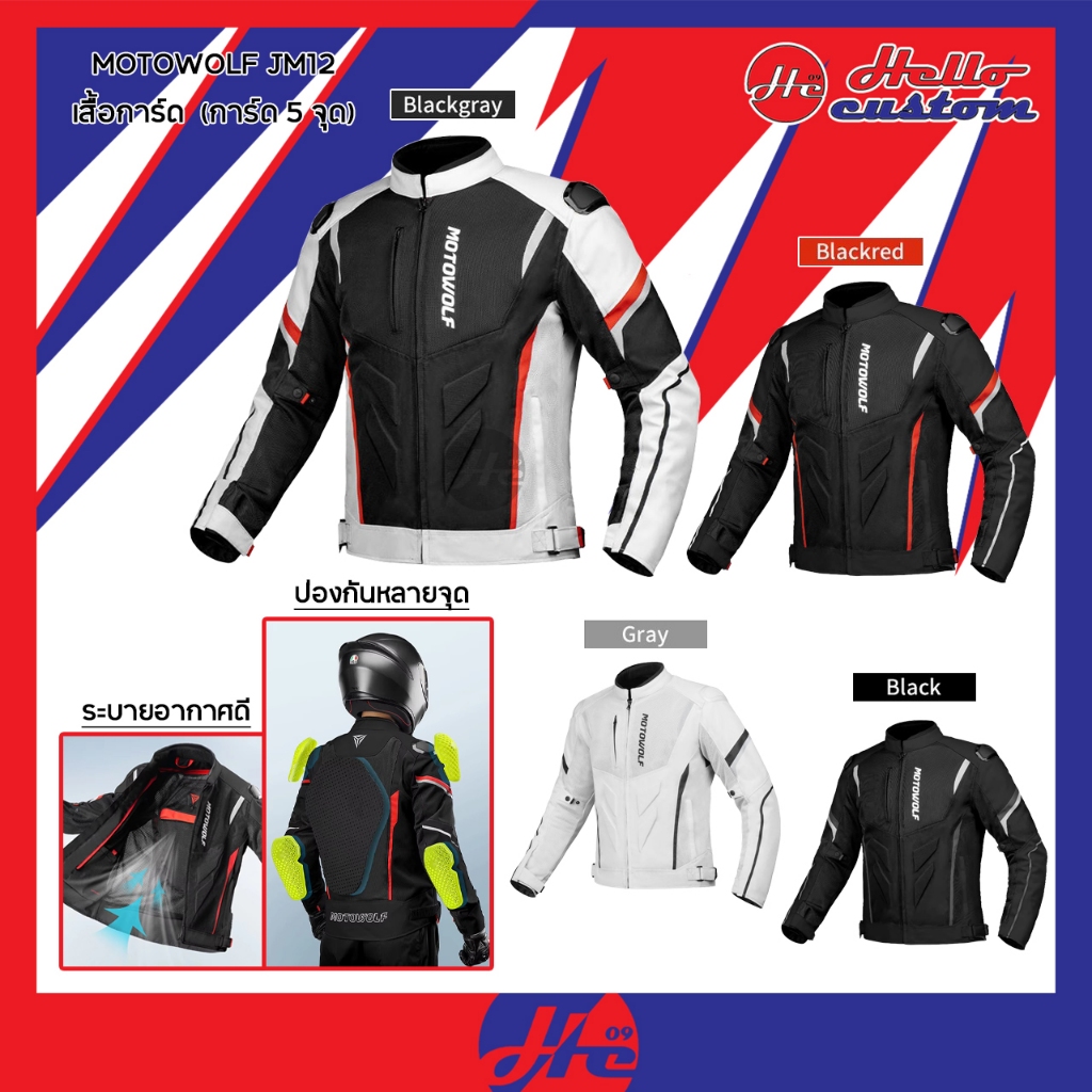 เสื้อการ์ด MOTOWOLF Jacket JM12 เสื้อแจ็คเก็ต ระบายอากาศได้ดี กันน้ำได้ด้วย MOTOWOLF JM 12