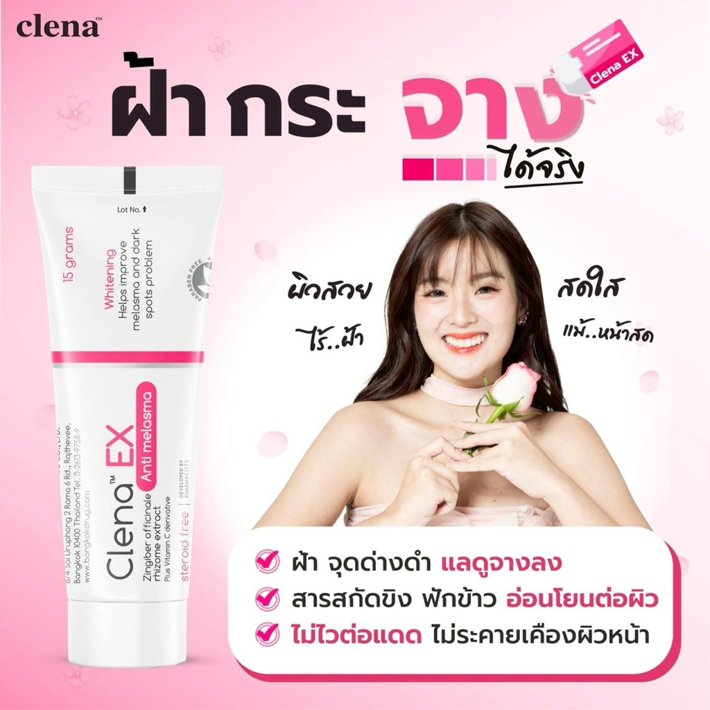 แท้💯% Clena Ex Anti-melasma คลีน่าเอ็กซ์ 15กรัม