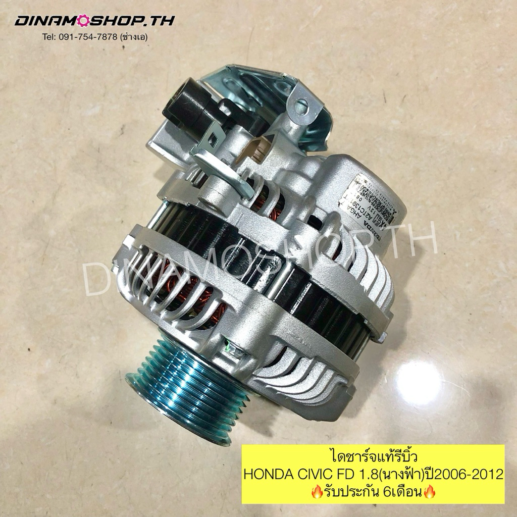 [DNM16] ไดสตาร์ทใหม่แท้ HONDA CIVIC FD 1.8 ปี2006-2012 ของแท้100% 🔥รับประกัน 1ปีไม่จำกัดระยะทาง🔥