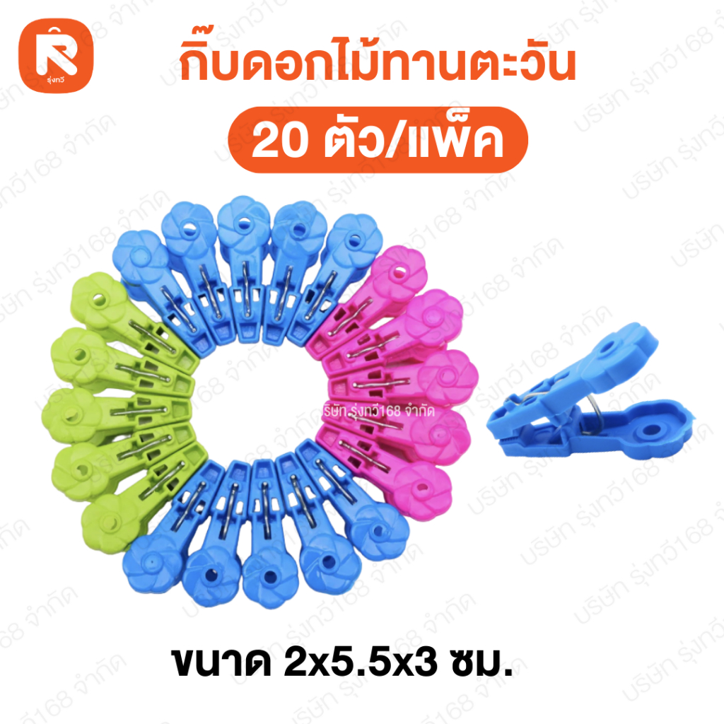 กิ๊บ หนีบผ้า ไม้หนีบผ้า กิ๊บหนีบผ้าดอกไม้ทานตะวัน เบอร์938 (20ตัว) หนาแข็งแรงไม้หนีบ อารี(1แผง)