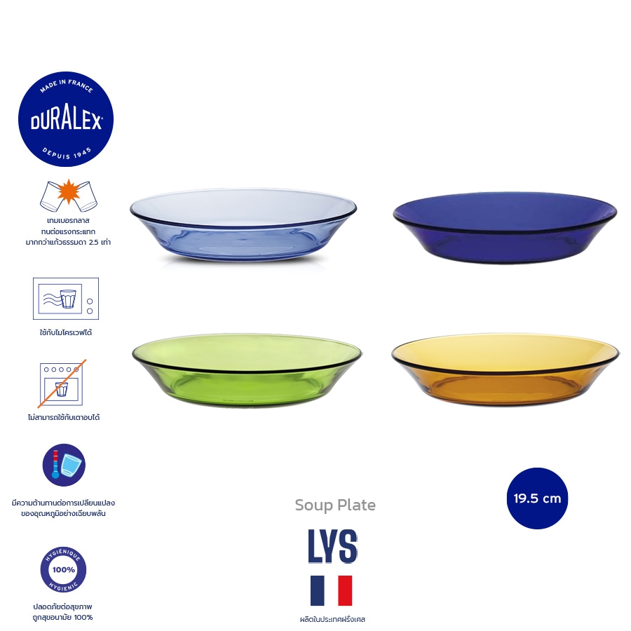 จานซุป Duralex Lys Soup plate 19.5 cm, จานอาหาร ก้นลึก เทมเปอร์กลาส