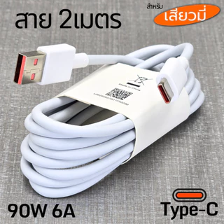 ที่ชาร์จ 90W Type-C สำหรับ Xiaomi 15 Pro Gan Hyper Charger เสียวมี รองรับการชาร์จด่วน รวดเร็วทันใจ หัวชาร์จ สายชาร์จ 6A