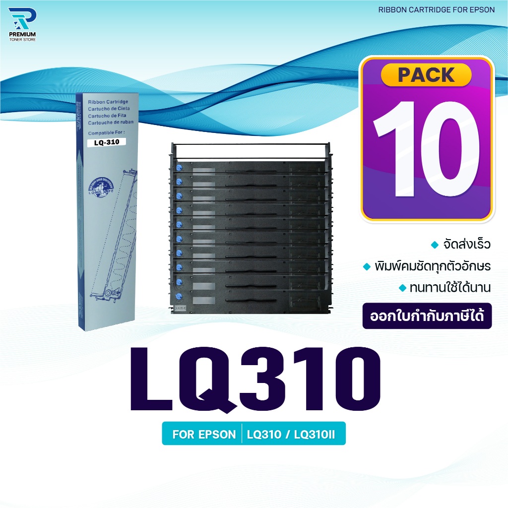 (แพ็ค10)ผ้าหมึก 310 Epson LQ310/310/LQ-310/Ribbon ใช้สำหรับ For Printer Epson LQ310/ LQ310II/LX310/L