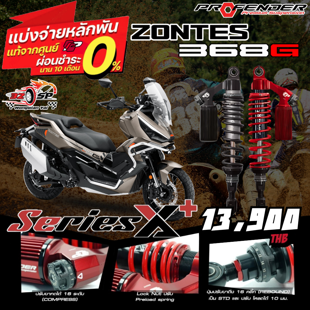 โช๊คหลัง PROFENDER X-SERIES PLUS สำหรับ ZONTES 368G รับประกัน2ปี!! ของแท้!! ส่งไว!!
