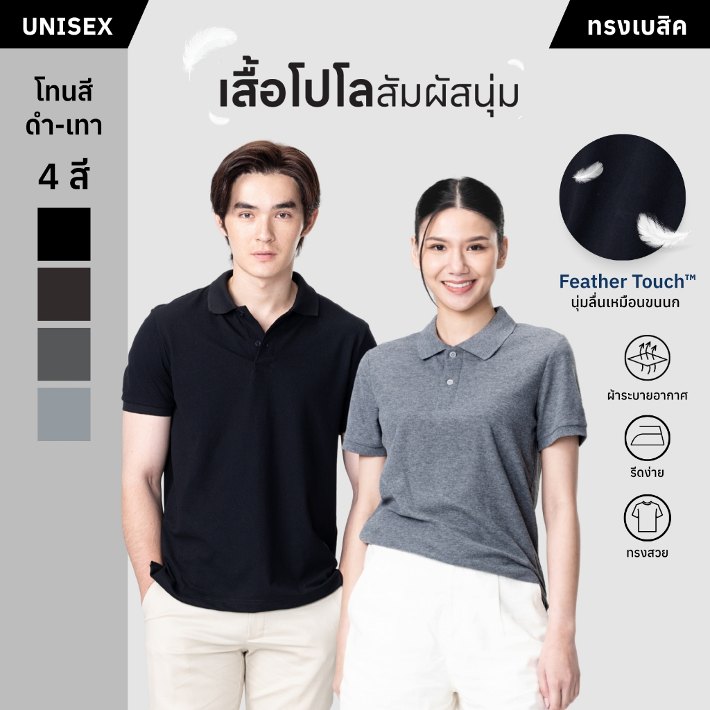 เสื้อโปโล Mynds รุ่น Regular Smart Polo Unisex โทนสีดำ-เทา