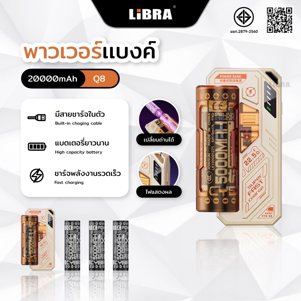 LiBRA Q8 พาวเวอร์แบงค์พกพา 5000mAh สามารถเปลี่ยนก้อนแบตเตอรี่เองได้  FashCharge  input output Type-c