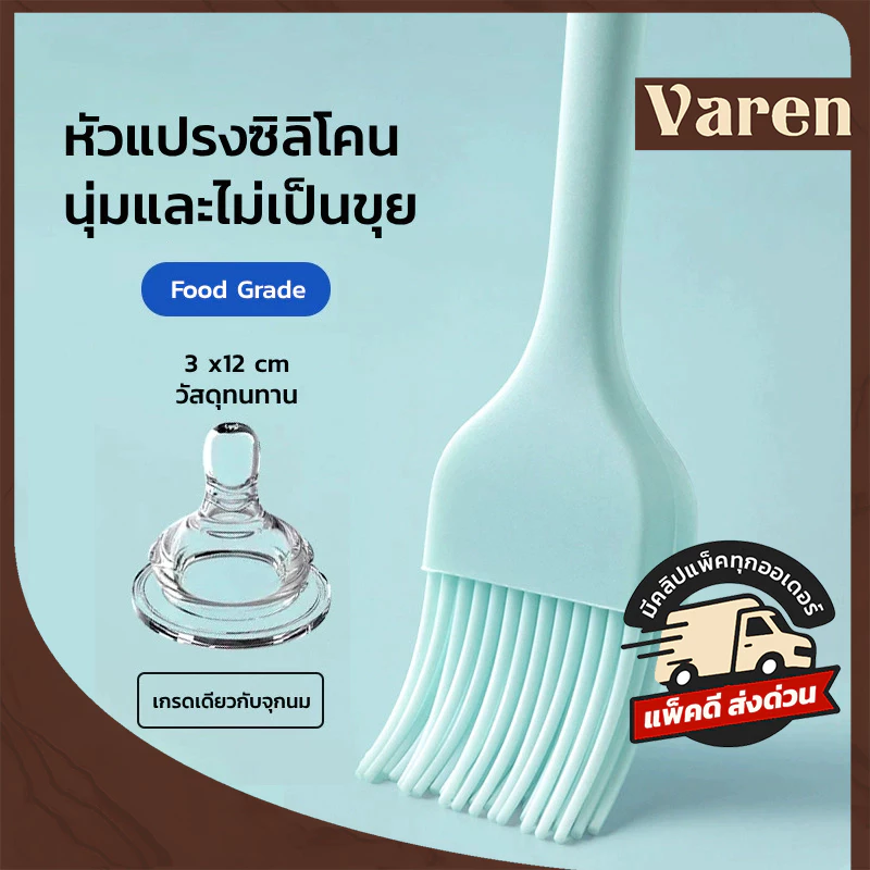 GRAREYแปรงซิลิโคนอเนกประสงค์ แปรงทนความร้อนสูง ใช้ในครัว แปรงบาร์บีคิว แปรงทาน้ำมัน แปรงทาแยม ทาเนย