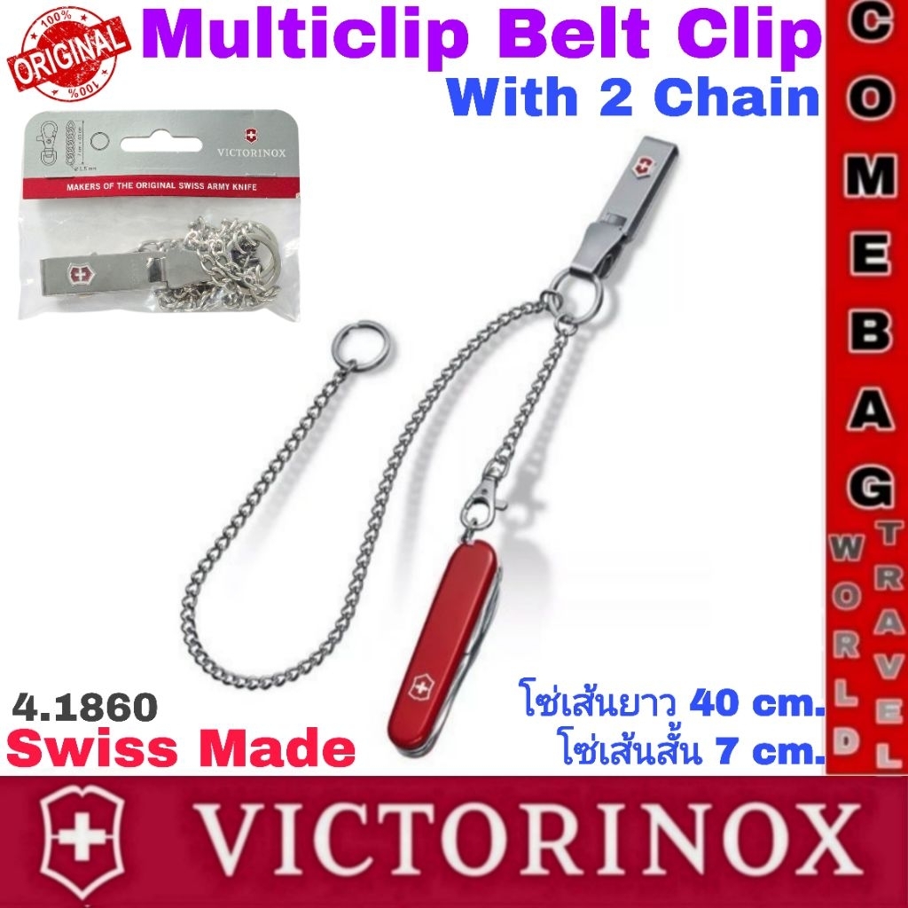 พวงกุญแจเหน็บเข็มขัดVictorinox Multiclip Belt Clipสำหรับแขวนมีดและกุญแจพร้อมโซ่ ผลิตจากเหล็กกล้าไร้สนิมของแท้ Swiss Made