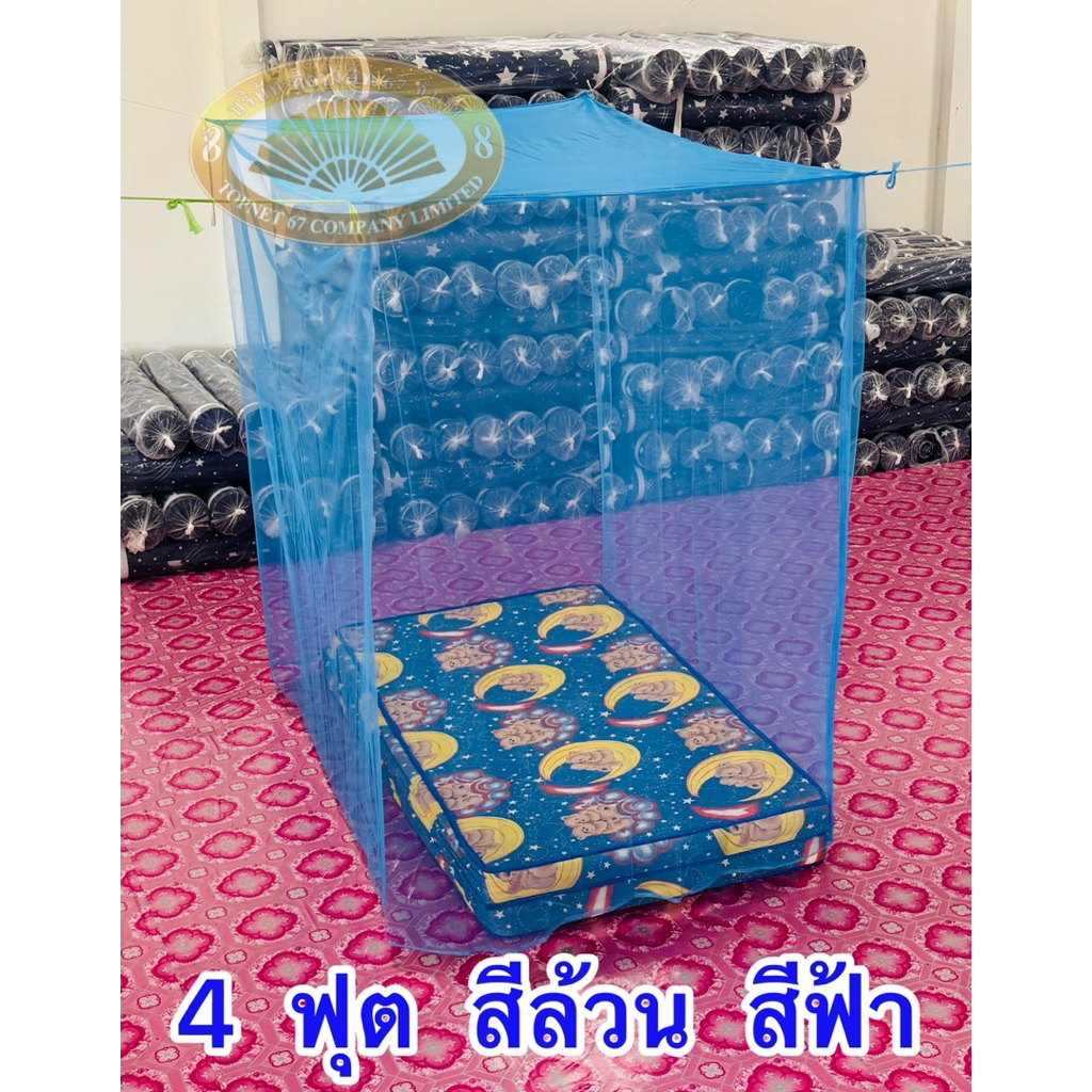 มุ้ง 4 ฟุต สีล้วน ไม่มีลาย ผ้าพริกไทย ตาถี่