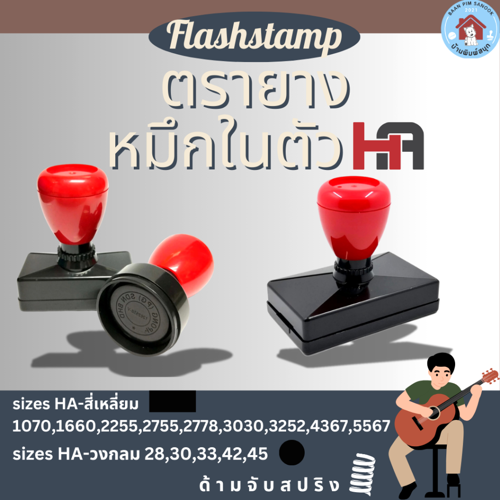 ตรายางหมึกในตัว Flash Stamp  ด้ามตรายางสปริง(สีแดงดำ)