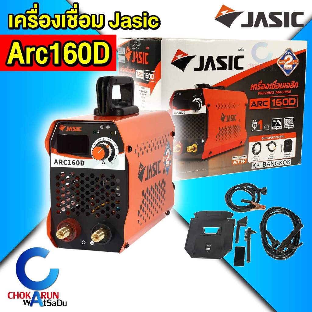 Jasic เครื่องเชื่อมไฟฟ้า Arc160D เจสิค 160A เต็ม ตู้เชื่อม เครื่องเชื่อม