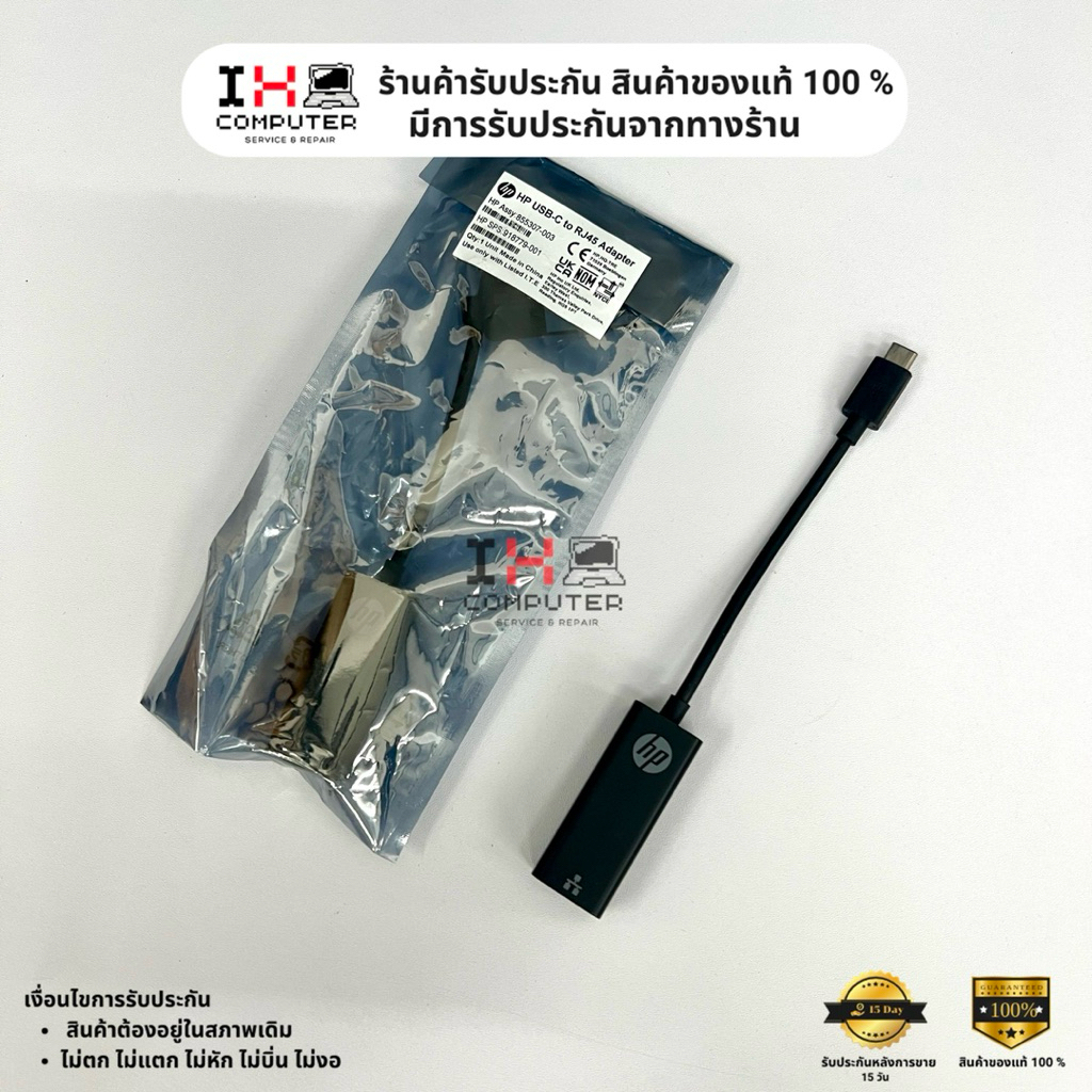 HP USB-C to RJ45 Adapter อะแดปเตอร์แปลง USB-C เป็น RJ45 (สายแลน)(ของแท้)