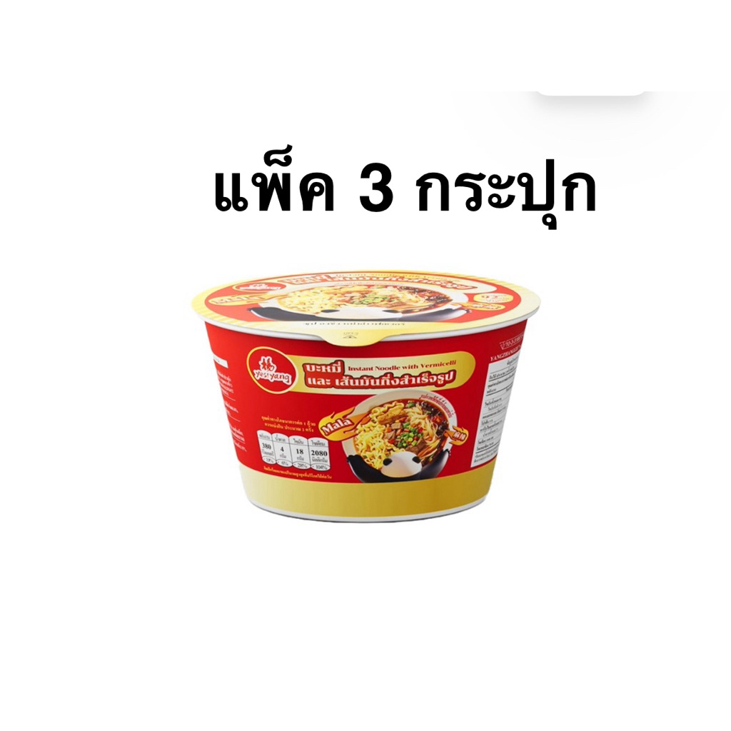 [แพ็ค3กระปุก] Yangzhanggui Noodle Vermicelli ChongQing Mala92g./Soup Spicy 89g. บะหมี่และเส้นมันกึ่ง